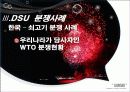 [Dispute Settlement Understandin] 분쟁 해결 관련 양해서 14페이지
