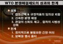 [Dispute Settlement Understandin] 분쟁 해결 관련 양해서 23페이지