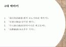 에마키를 중심으로 본 일본 중세회화 6페이지