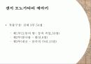 에마키를 중심으로 본 일본 중세회화 9페이지