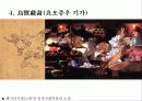 에마키를 중심으로 본 일본 중세회화 30페이지