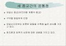 유대교, 기독교, 이슬람의 비교 8페이지
