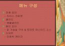 조리 원리 및 실습 - 수능 치른 학생들을 위한 요리 3페이지