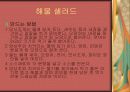 조리 원리 및 실습 - 수능 치른 학생들을 위한 요리 10페이지