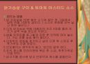조리 원리 및 실습 - 수능 치른 학생들을 위한 요리 14페이지