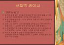 조리 원리 및 실습 - 수능 치른 학생들을 위한 요리 18페이지