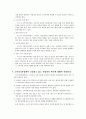 전자상거래 관련법규 5페이지