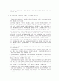 전자상거래 관련법규 6페이지