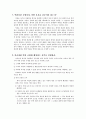 전자상거래 관련법규 7페이지