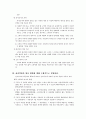전자상거래 관련법규 9페이지