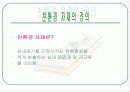 친환경자재(친환경 건축 자재), ppt 3페이지