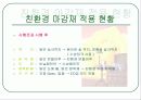 친환경자재(친환경 건축 자재), ppt 10페이지