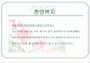 친환경자재(친환경 건축 자재), ppt 12페이지