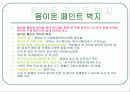 친환경자재(친환경 건축 자재), ppt 19페이지