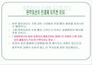 친환경자재(친환경 건축 자재), ppt 24페이지