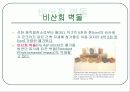 친환경자재(친환경 건축 자재), ppt 26페이지