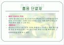 친환경자재(친환경 건축 자재), ppt 27페이지