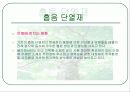 친환경자재(친환경 건축 자재), ppt 28페이지