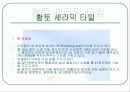 친환경자재(친환경 건축 자재), ppt 38페이지