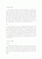 드라마에 나타난 싱글맘 분석 5페이지