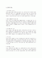 양파의 특징과 효능 및 영양성분 (식품학) 5페이지