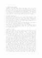 [환경보건윤리]생태중심주의 윤리 및 사회생태주의 윤리의 특성과 한계 6페이지