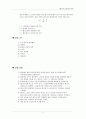 렌즈의 초점거리 측정(예비, 결과) 2페이지