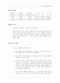 렌즈의 초점거리 측정(예비, 결과) 3페이지