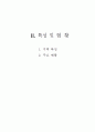시장조사 보고서 11페이지
