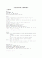 소화기계 해부생리 & 진단적 검사 11페이지