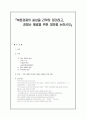 북한경제의 실상을 간략히 정리하고 경제난 해결을 위한 대한을 논하시오 1페이지