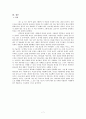수도원 운동과 경건주의의 관계 7페이지