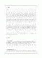 학국사회문제- 우리나라의 소득양극화 2페이지