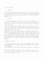 韓中 자동차 산업의 현황과 발전방향 5페이지