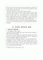 북한의 과학기술 실태 및 전망 4페이지