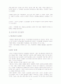 신천지 추수꾼의 침투전략과 교회의 대응 3페이지