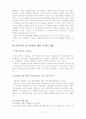 신천지 추수꾼의 침투전략과 교회의 대응 6페이지