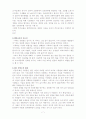 신천지 추수꾼의 침투전략과 교회의 대응 7페이지