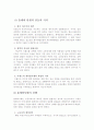 갈등 관리에 성공한기업과 실패한기업 4페이지