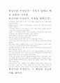 [우수 평가 자료]혁신이란 무엇인가- 저자가 말하는 핵심 교훈과 시사점. 2페이지