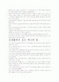 [우수 평가 자료]혁신이란 무엇인가- 저자가 말하는 핵심 교훈과 시사점. 4페이지