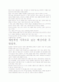 [우수 평가 자료]혁신이란 무엇인가- 저자가 말하는 핵심 교훈과 시사점. 5페이지