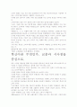 [우수 평가 자료]혁신이란 무엇인가- 저자가 말하는 핵심 교훈과 시사점. 6페이지