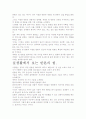 [우수 평가 자료]반론의 기술- 저자가 말하는 핵심 교훈과 시사점. 3페이지