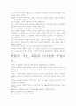 [우수 평가 자료]반론의 기술- 저자가 말하는 핵심 교훈과 시사점. 5페이지