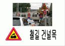 안전한 생활-교통표지판 6페이지