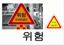 안전한 생활-교통표지판 7페이지