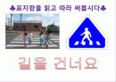 안전한 생활-교통표지판 8페이지