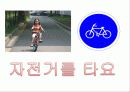 안전한 생활-교통표지판 9페이지