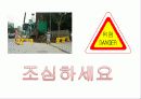 안전한 생활-교통표지판 10페이지